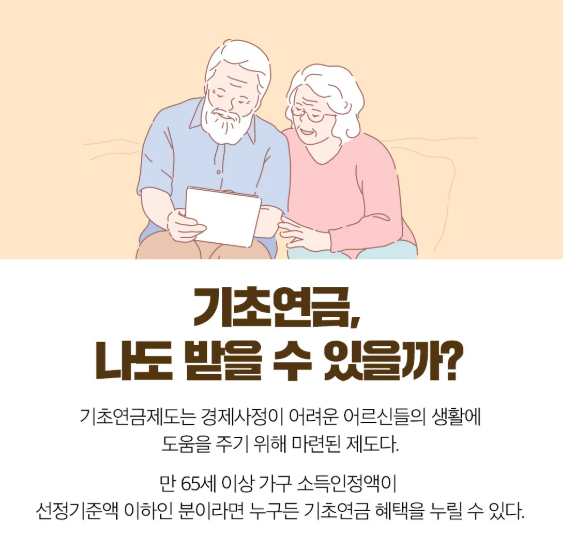 기초연금