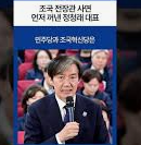 조국 전 장관 사면 복권 : 파장