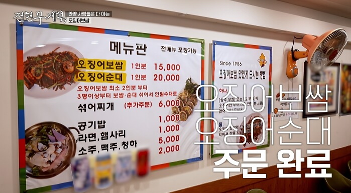 울릉도오징어보쌈전문점-메뉴