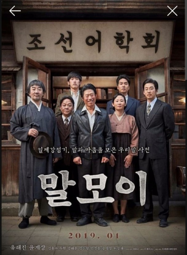 영화 말모이 포스터