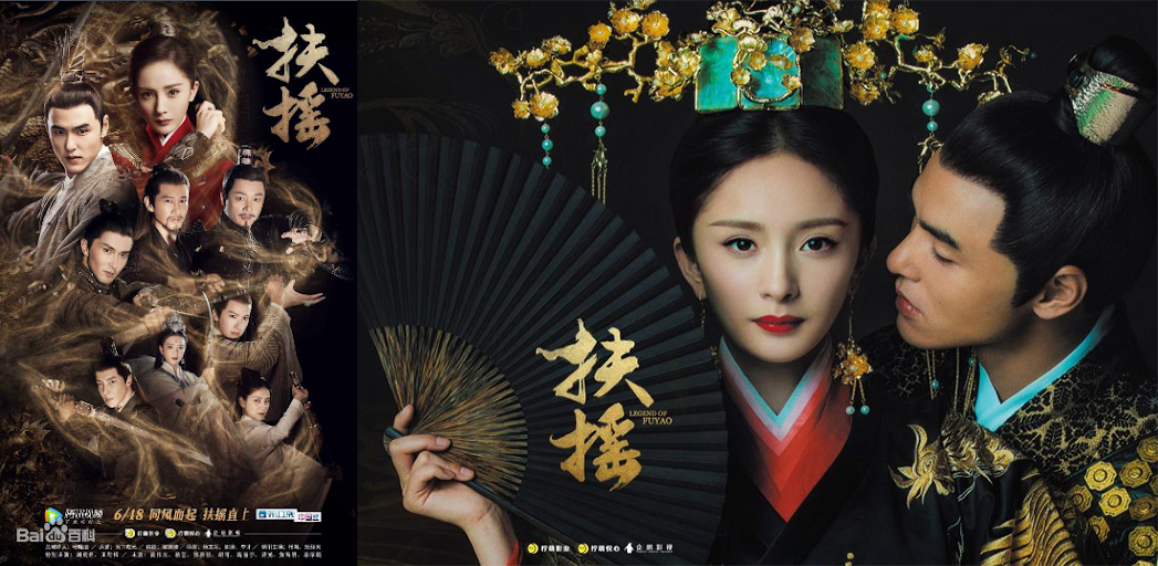 부요황후-포스터