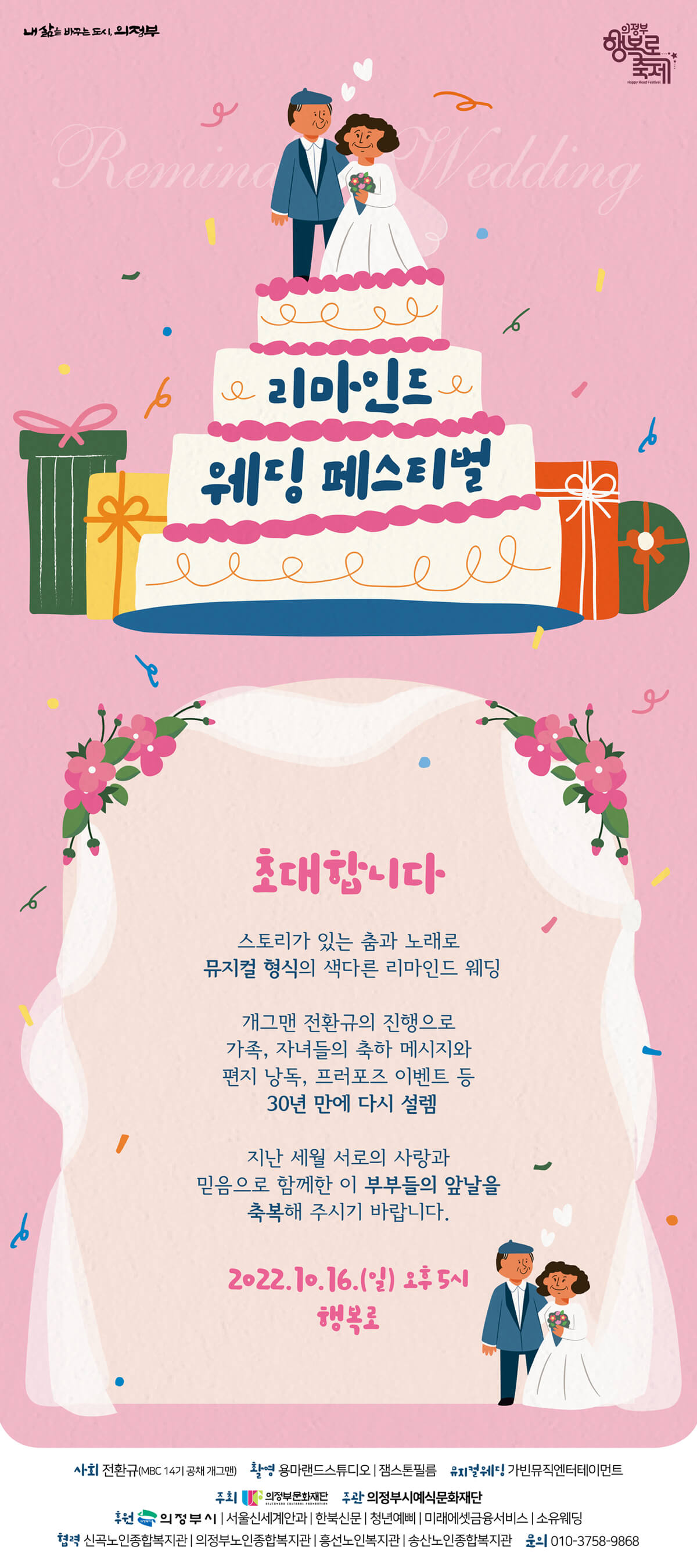 의정부 행복로축제