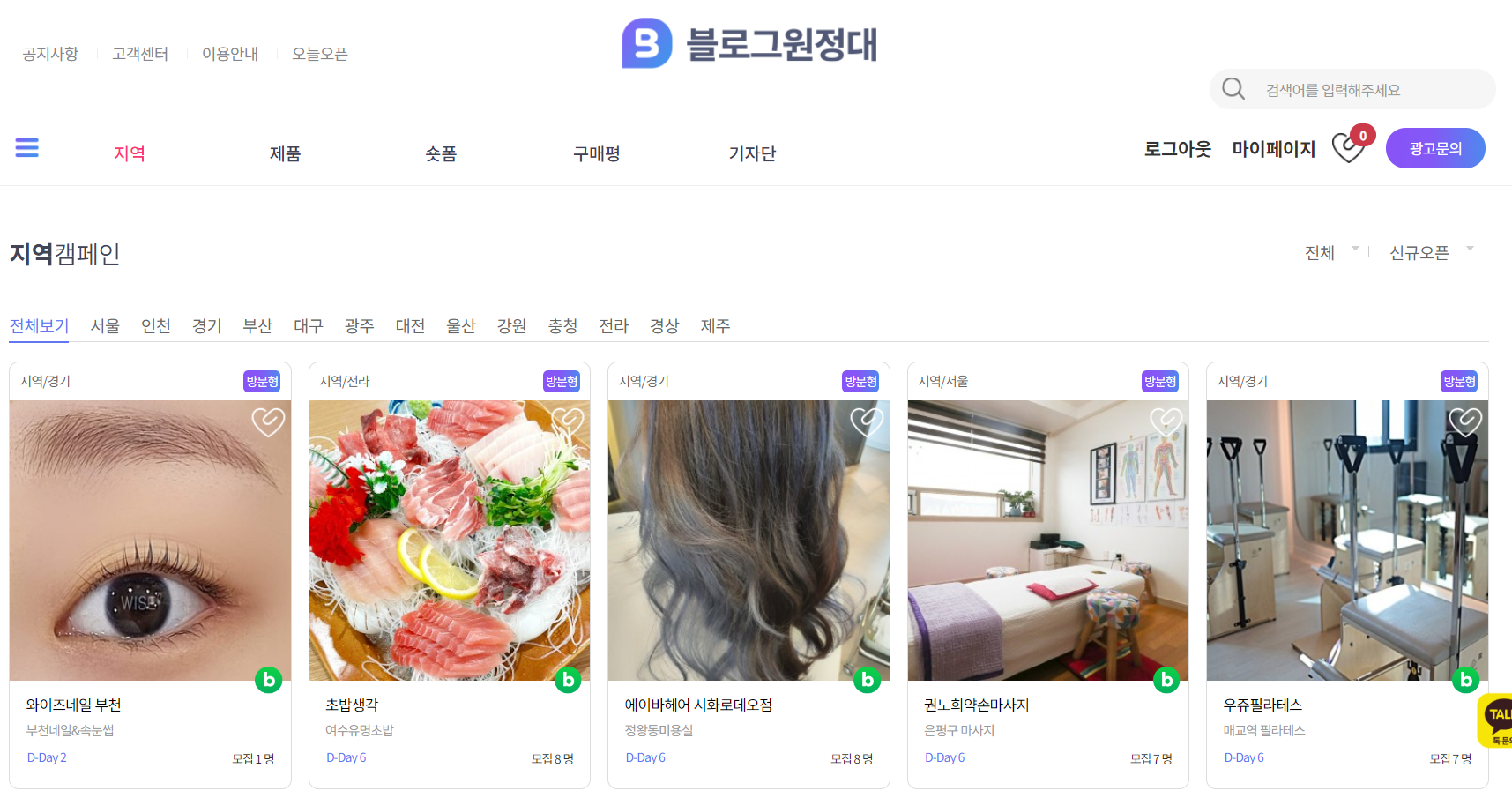 블로그 체험단 초보도 참여 가능한 사이트 TOP10 '블로그 원정대'