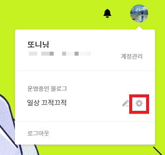티스토리 설정
