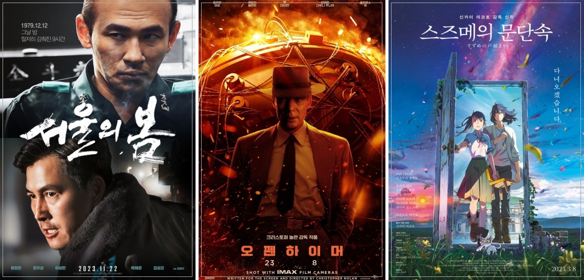 2023년 한국 vs 해외 영화 포스터 이미지