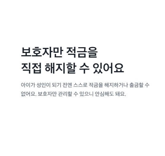 토스뱅크 아이적금 가입 우대조건 필요서류