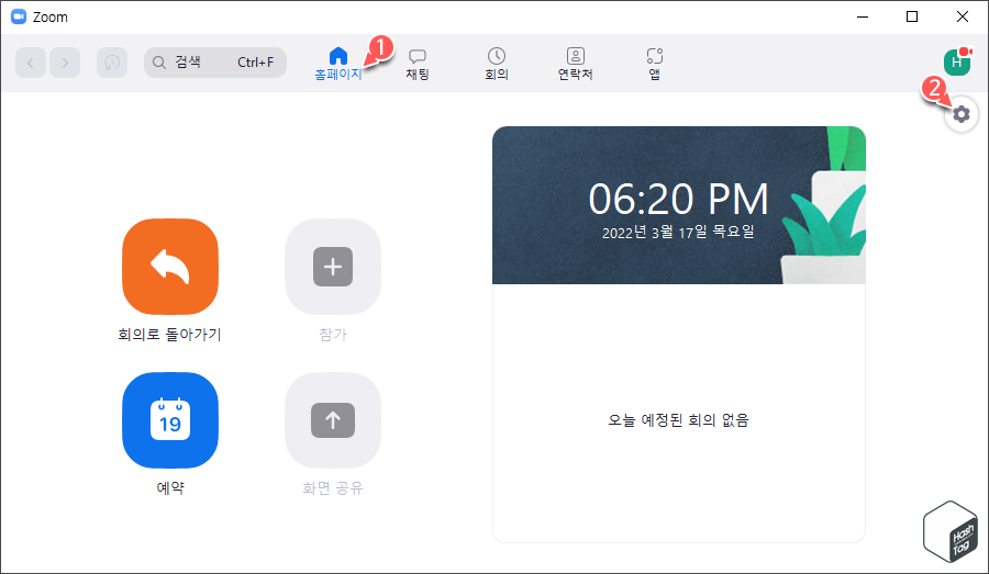 Zoom 앱 설정