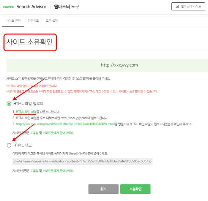 사이트 소유확인 화면