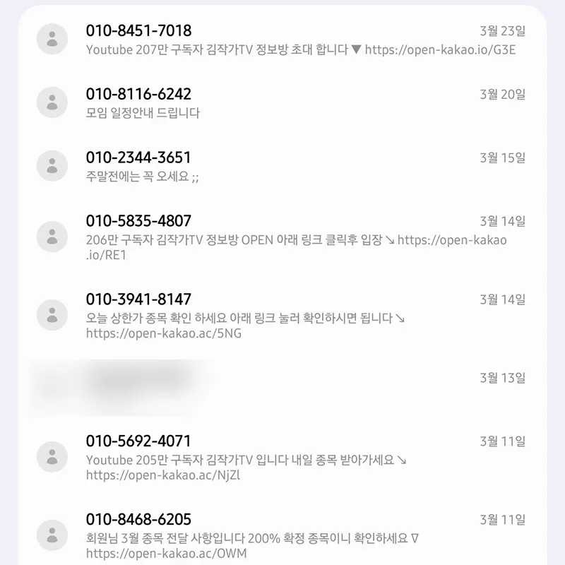 스마트폰-스팸-문자