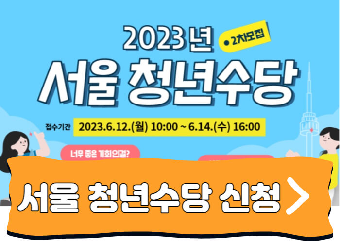 2023-서울-청년두상-신청-필요서류