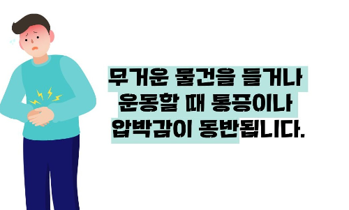 탈장이란, 증세