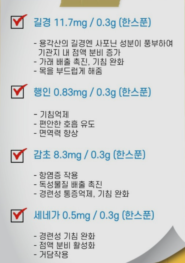 용각산의 효능