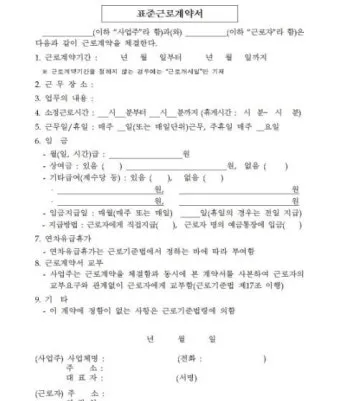 포괄임금제란 폐지 근로계약서 퇴직금 통상임금 금지 시간외수당 노동법 핵심 정리_18
