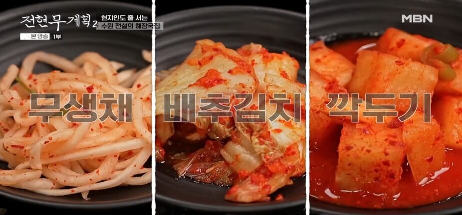 전현무계획2 38회 수원편 선지 해장국집 그리고 영탁이 반한 수작업 쫄면 수제만두 맛집 갈비명인 맛집 정보