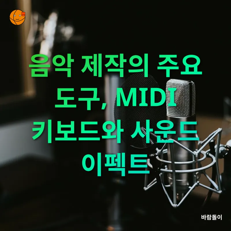 홈 스튜디오 구축_2