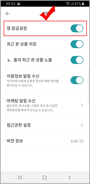 여기어때 앱 잠금 설정