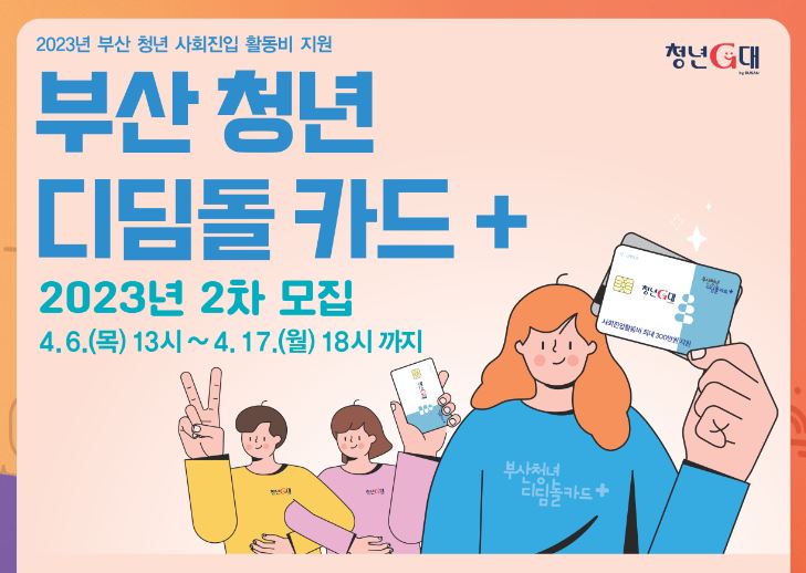 부산청년디딤돌 카드