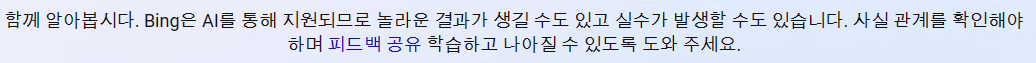 빙-검색-결과에-대한-설명-문구