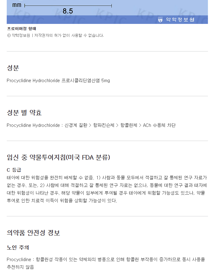 삼성록소프로펜나트륨정-복용-주의사항