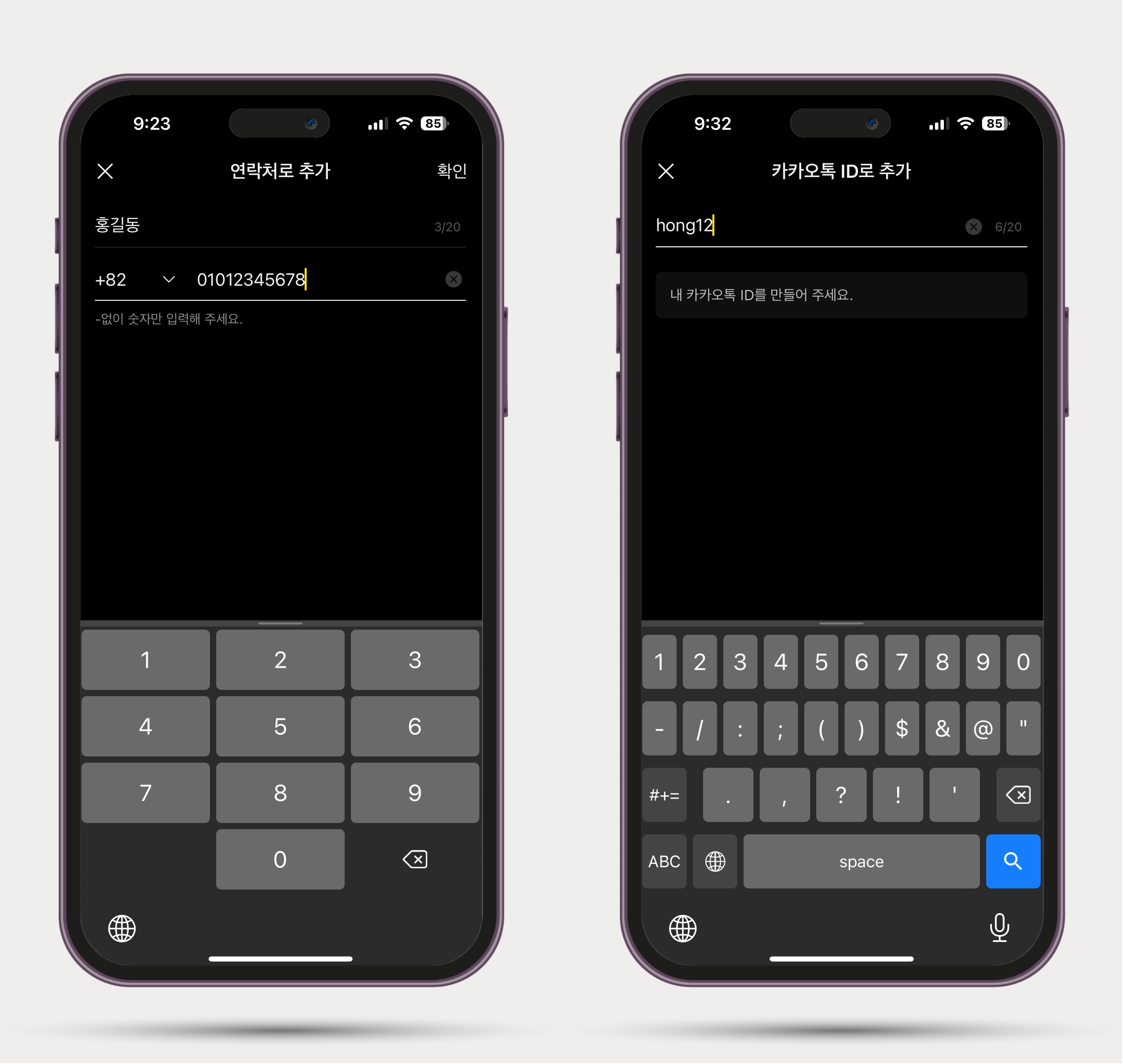 수동으로 친구 추가하기