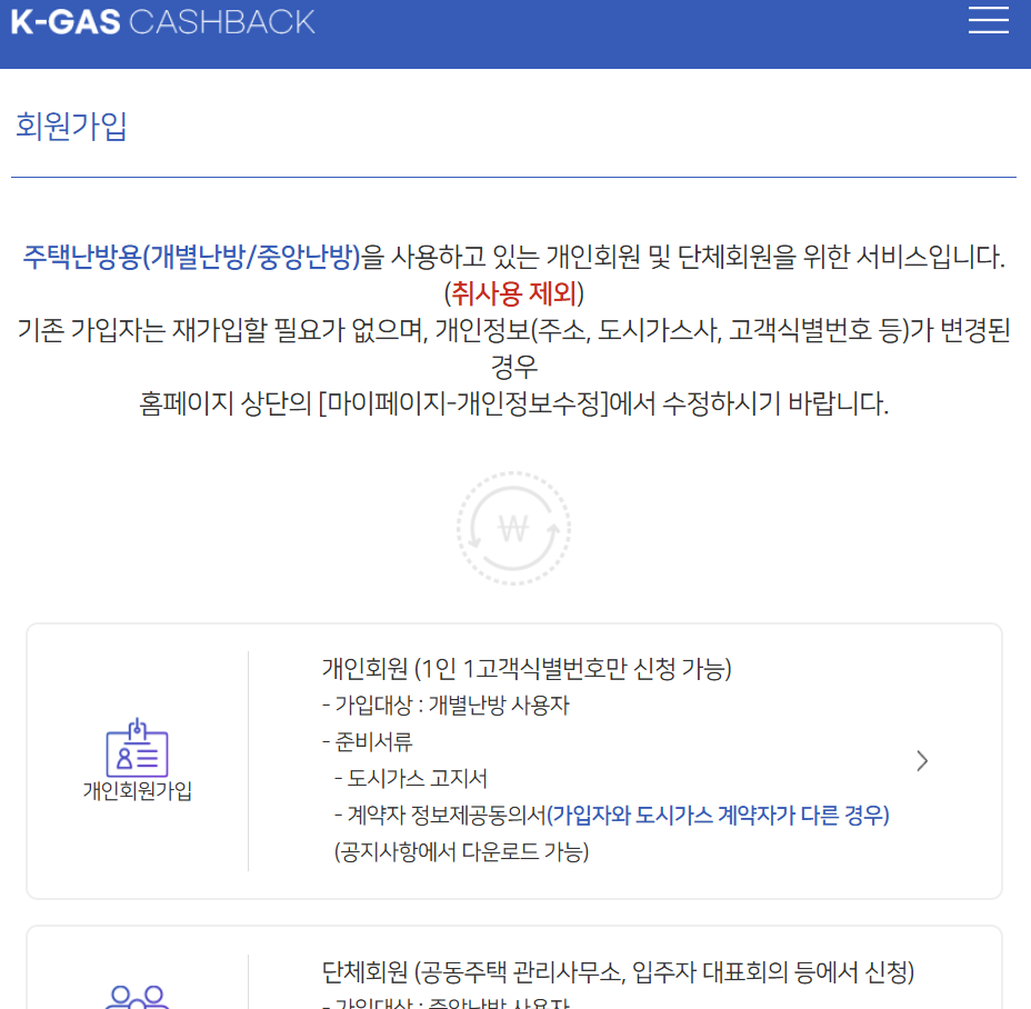 도시가스 캐시백 참여대상, 신청방법 (3월 31일까지)