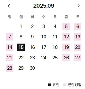 신촌-현대백화점-9월-휴무