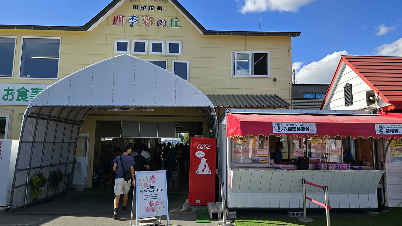 사계채의 언덕 출입구