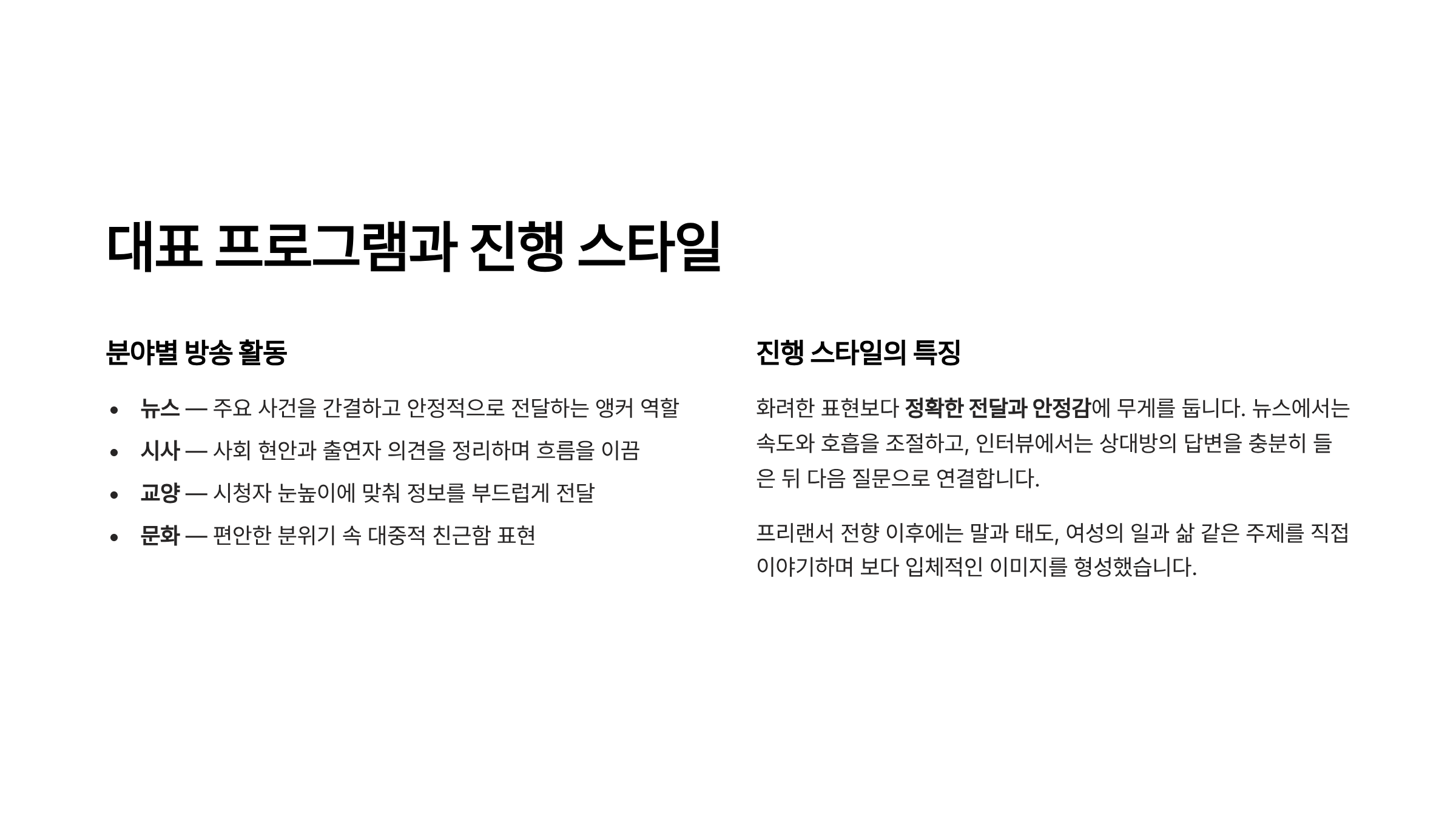 조수빈 아나운서 프로필