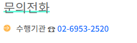 문의전화