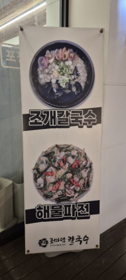 조마담칼국수 수원행궁동 본점