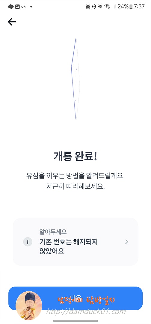 토스 모바일 개통