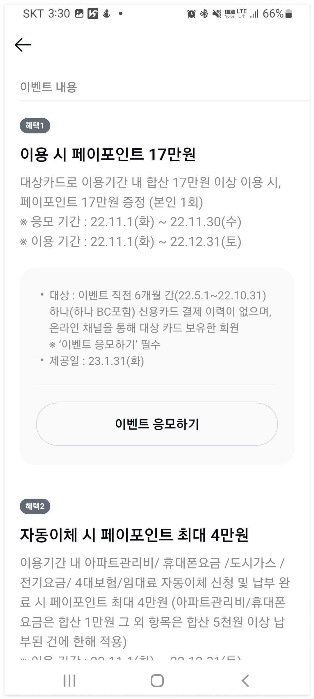 하나카드이벤트참여방법