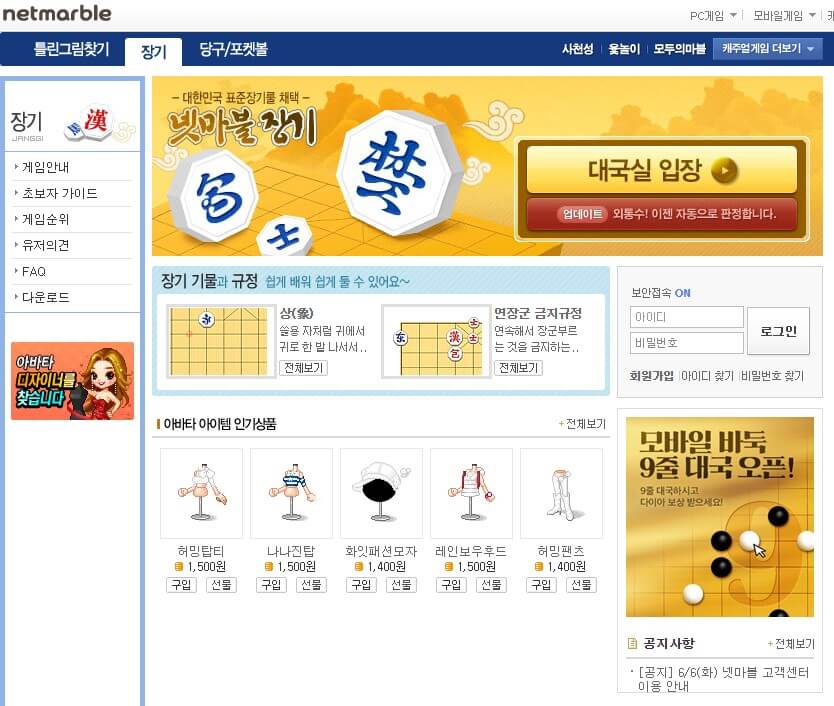 넷마블 장기 바로가기 넷마블 장기 설치