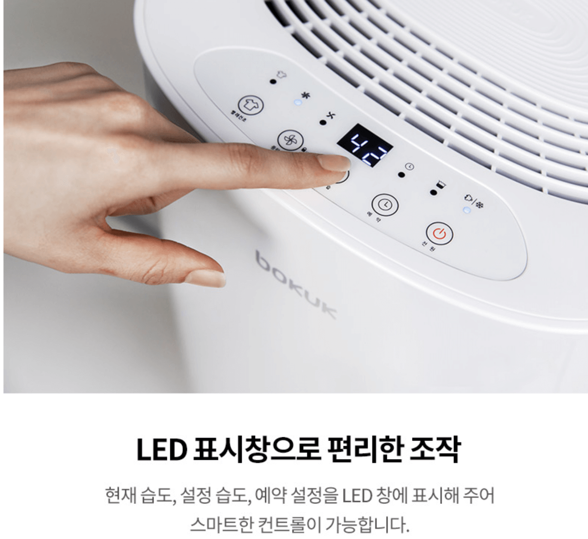 보국전자-스마트소형제습기-6L