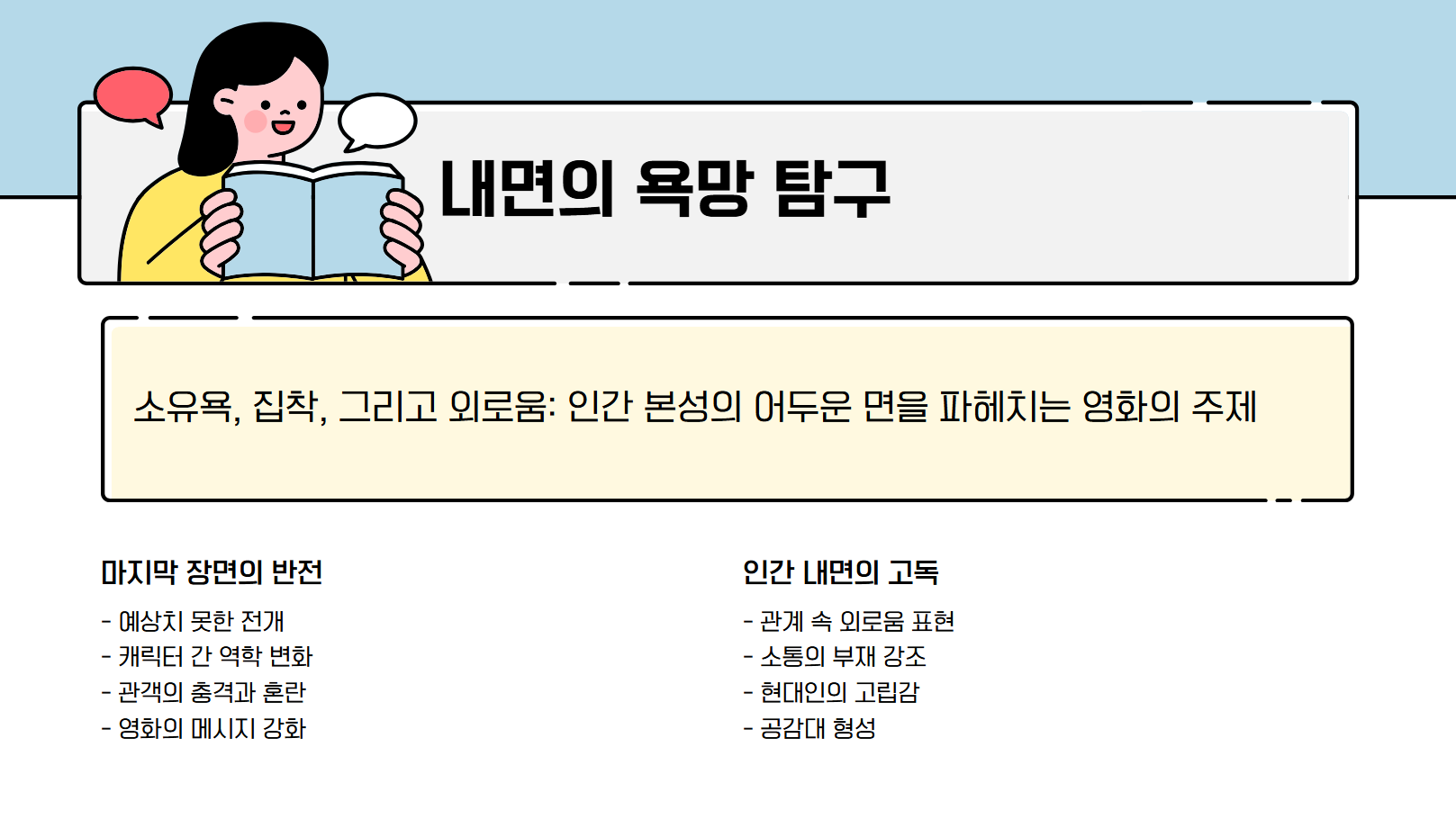 내면의 욕망 탐구 관련 사진