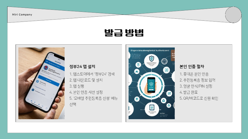 모바일 신분증 주민등록증 발급방법 &ndash; 2025년 최신 가이드