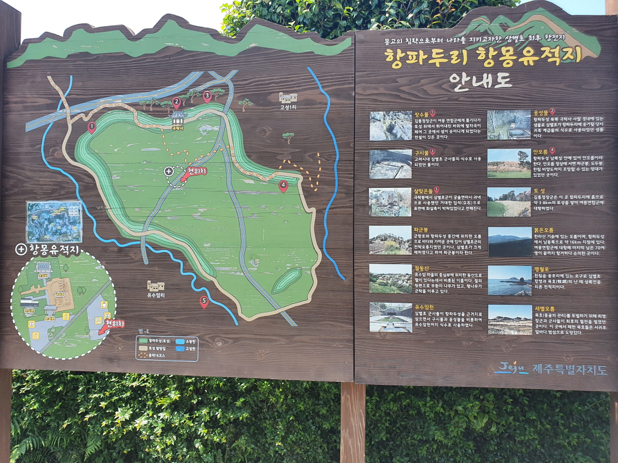항파두리-2
