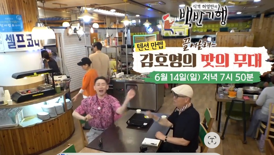백반기행-김호영의-맛의무대