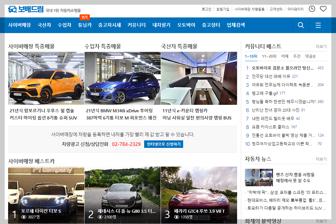 중고차 매매 사이트 TOP5, 이용방법, 주의사항