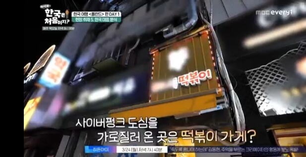 어서와-한국은-처음이지-폴란드편-떡볶이집
