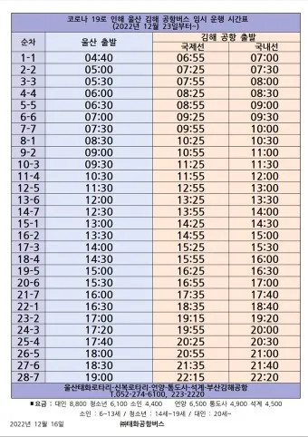 울산 공항 공항버스 리무진 시간표 예매 요금 타는곳_14