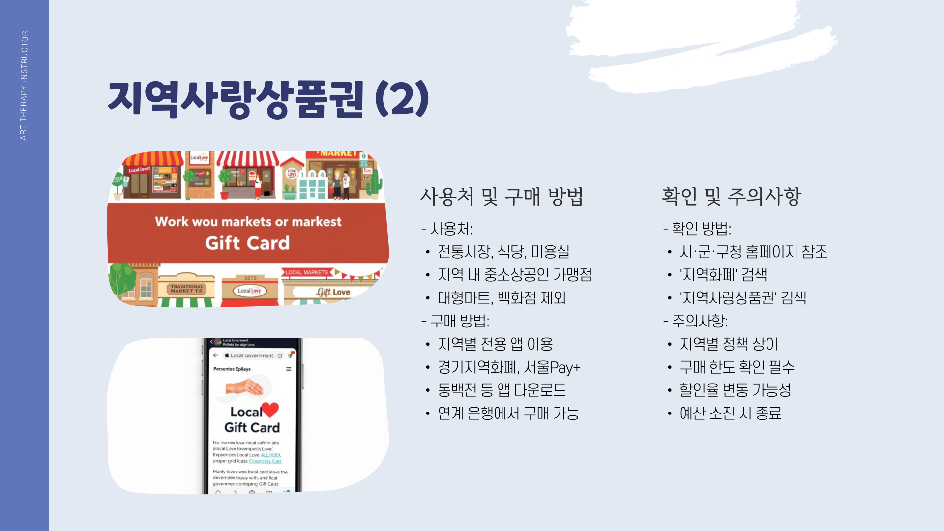 민생회복지원금-지역화폐