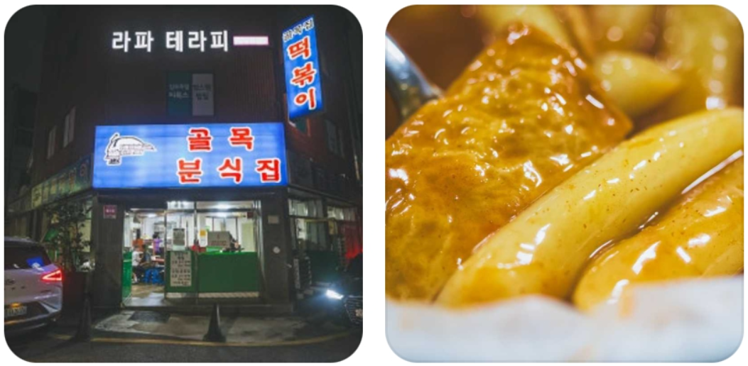 문정동 골목떡볶이 위치