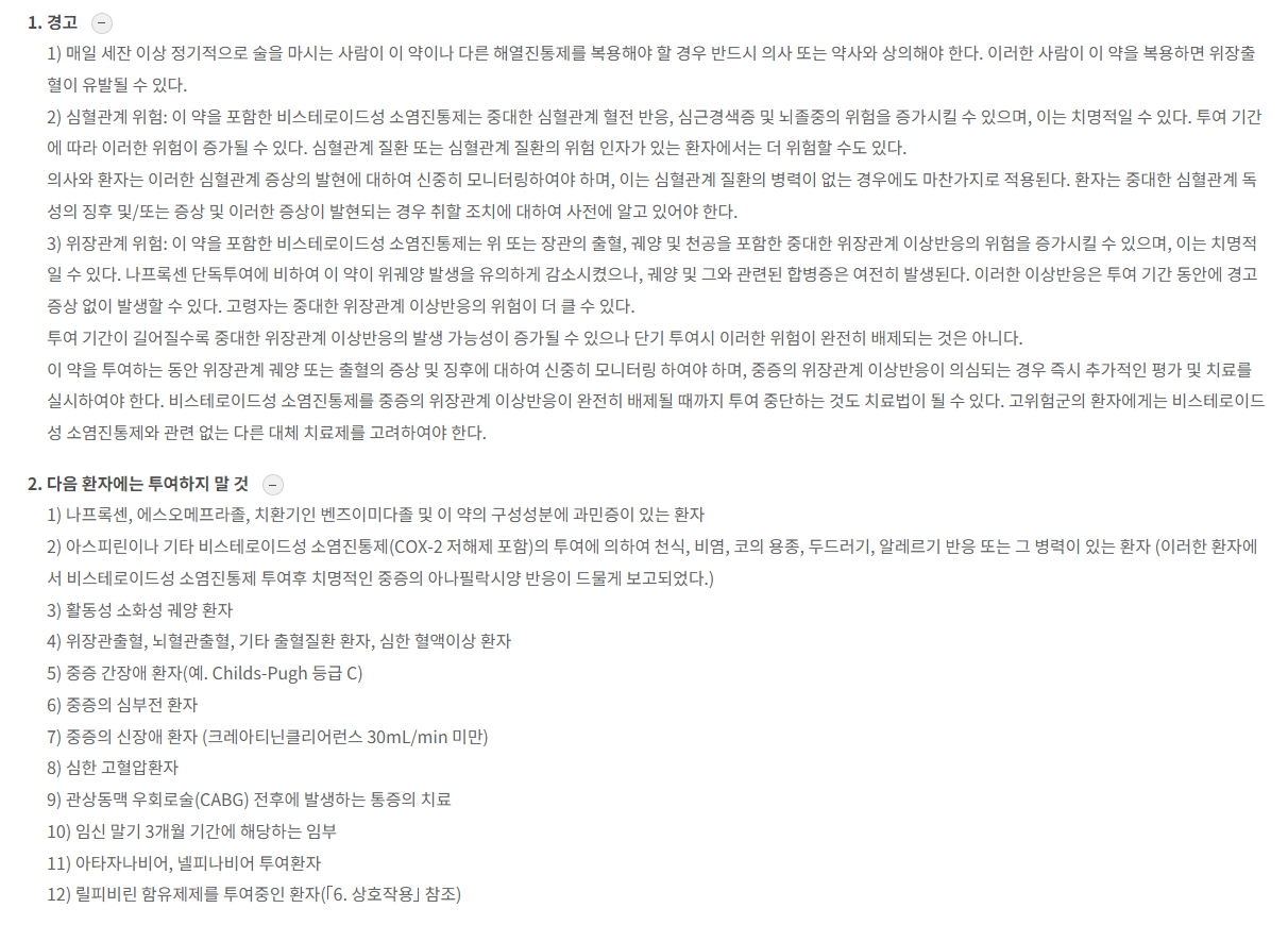 낙소졸정500/20mg