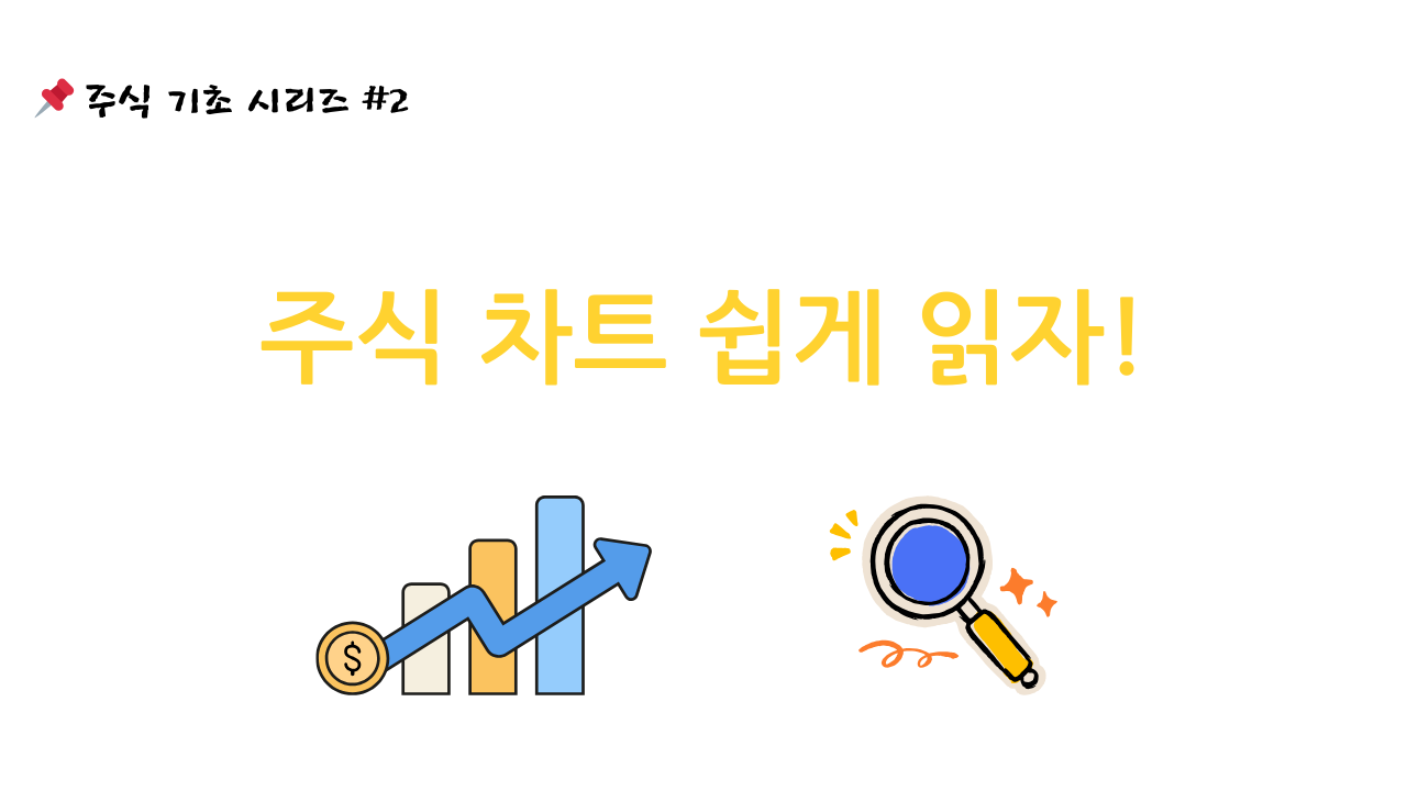 주식기초시리즈2번 사진