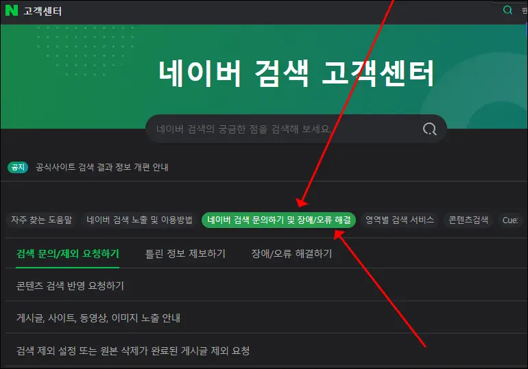 네이버 검색 노출 (티스토리 블로그)데이터 삭제