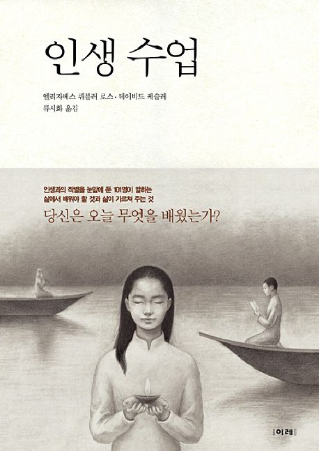 인생수업 도서 이미지