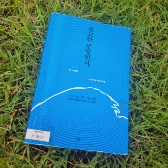 선교란 무엇인가 신앙 실천과 세계 선교의 본질적 의미_11