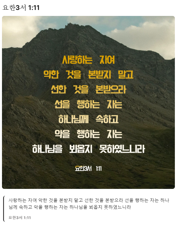 요한3서-1장-11절