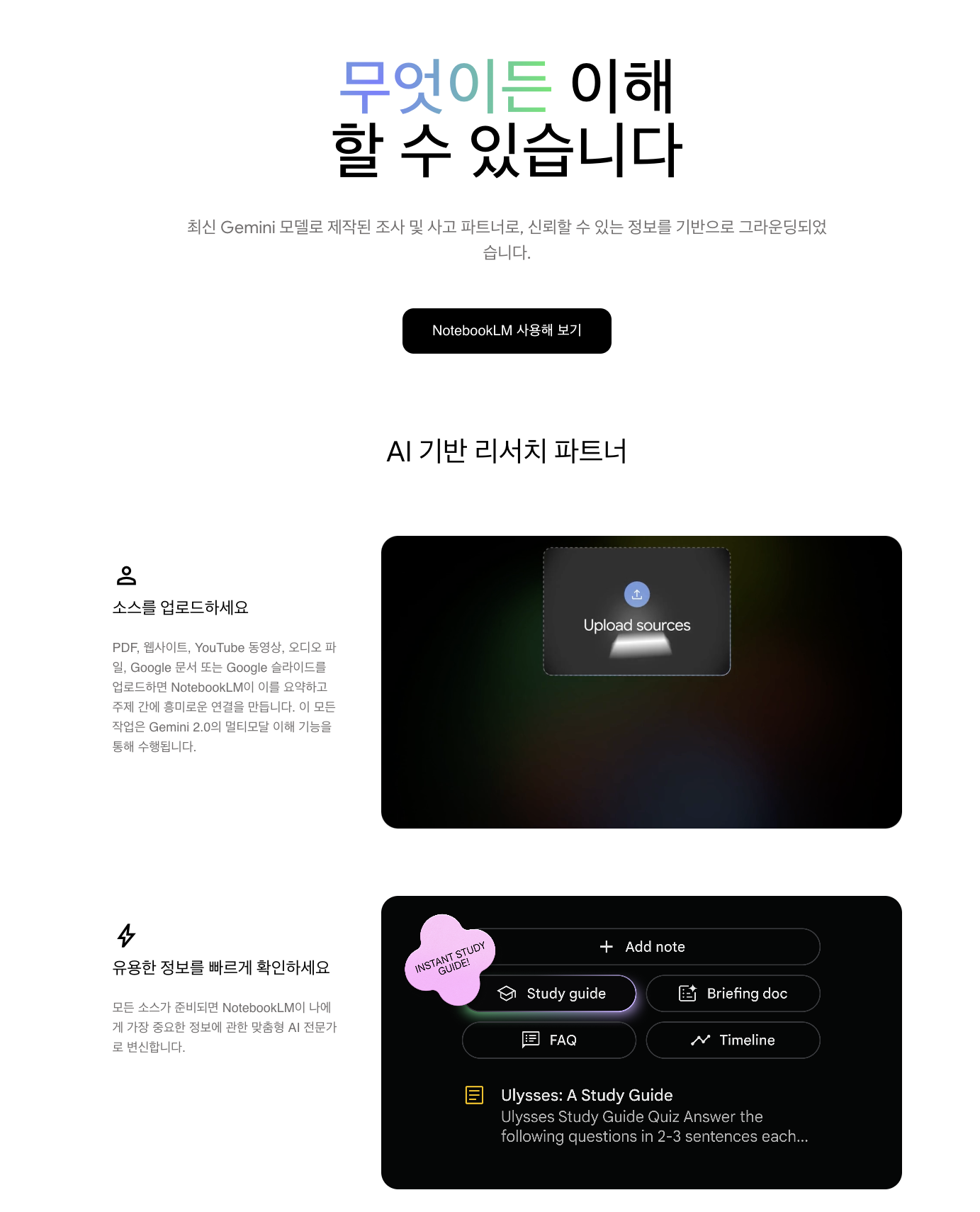 NotebookLM 공식홈페이지 화면